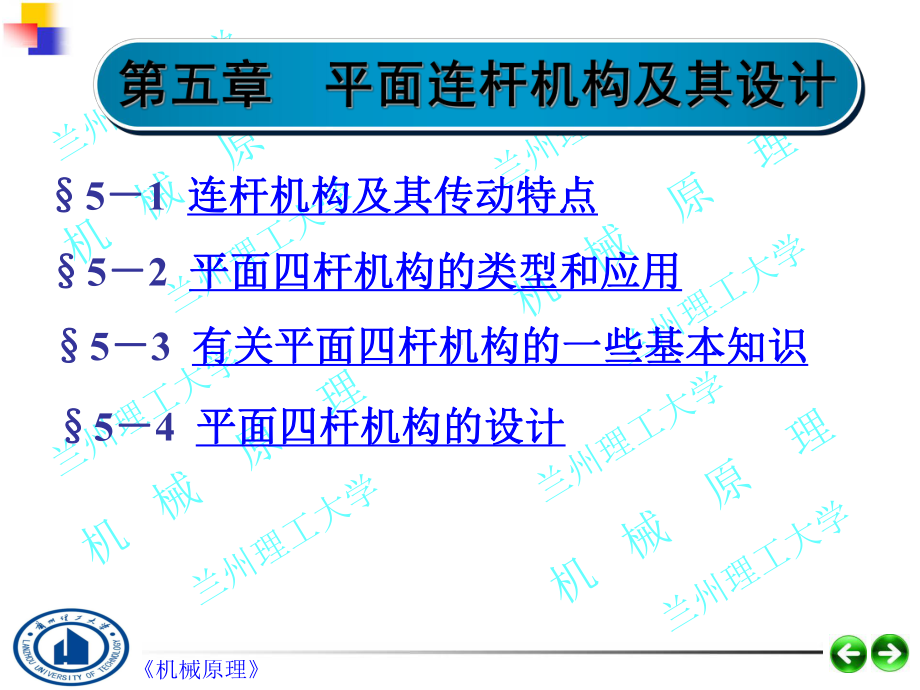 平面连杆机构演示文稿课件.ppt_第2页