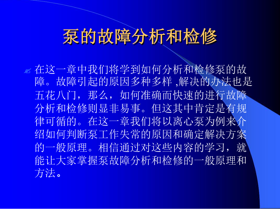 泵故障介绍讲解课件.ppt_第2页