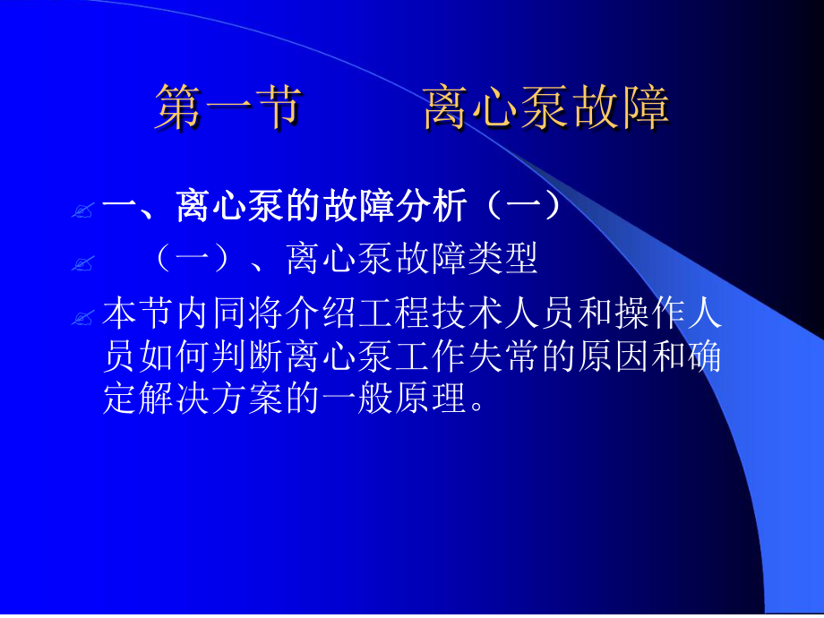 泵故障介绍讲解课件.ppt_第3页