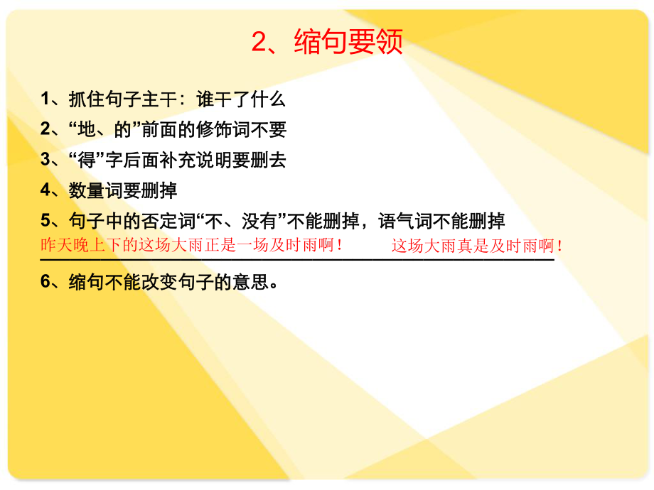 小学语文句子总复习课件(含答案).ppt_第3页