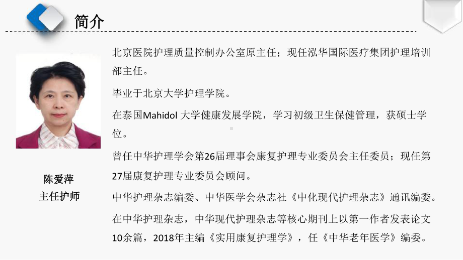 康复护理学的发展与人才培养课件.pptx_第2页