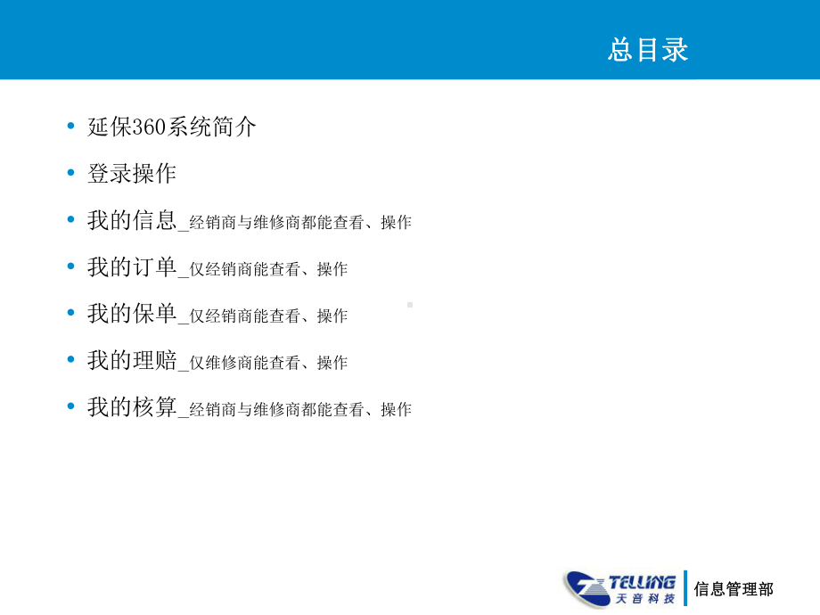 延保360系统操作手册课件.ppt_第2页