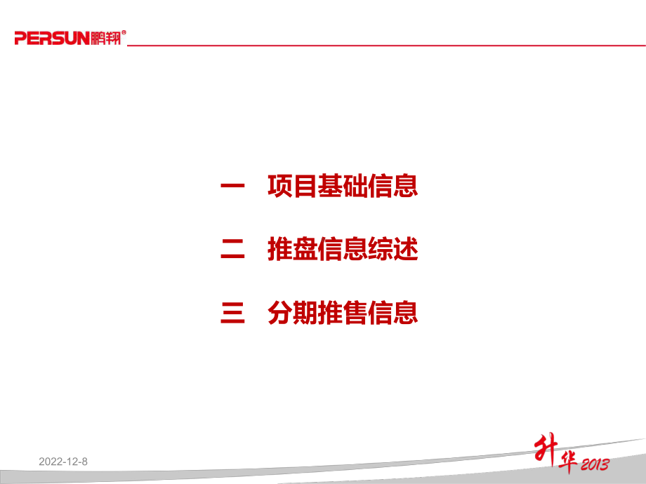 国信紫云台个案分析电子电路工程科技专业资料课件.ppt_第2页