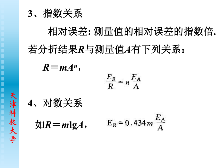 第三章2分析化学中的误差与数据处理课件.ppt_第3页