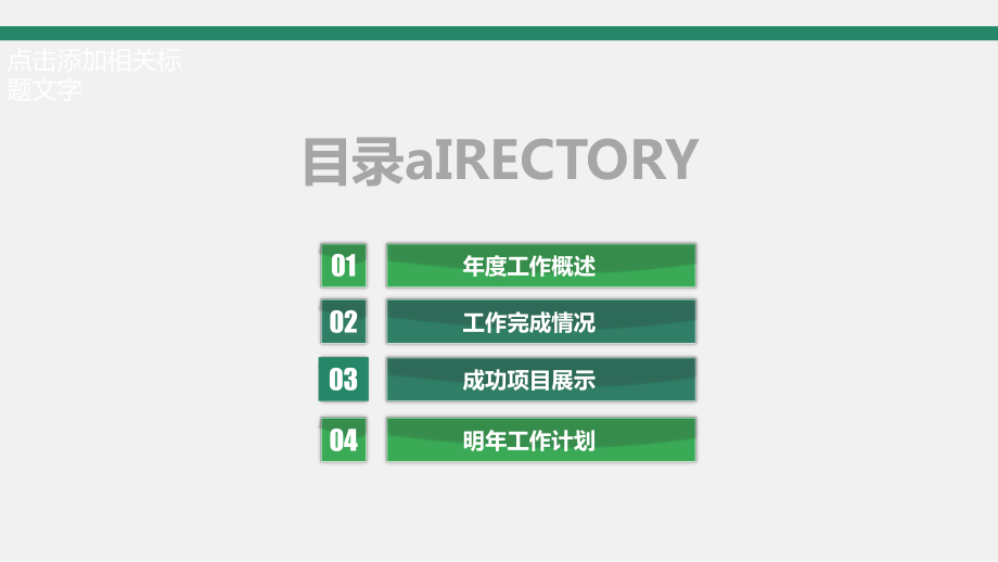 简约商务季度半年月度工作总结汇报精美模板课件.pptx_第2页