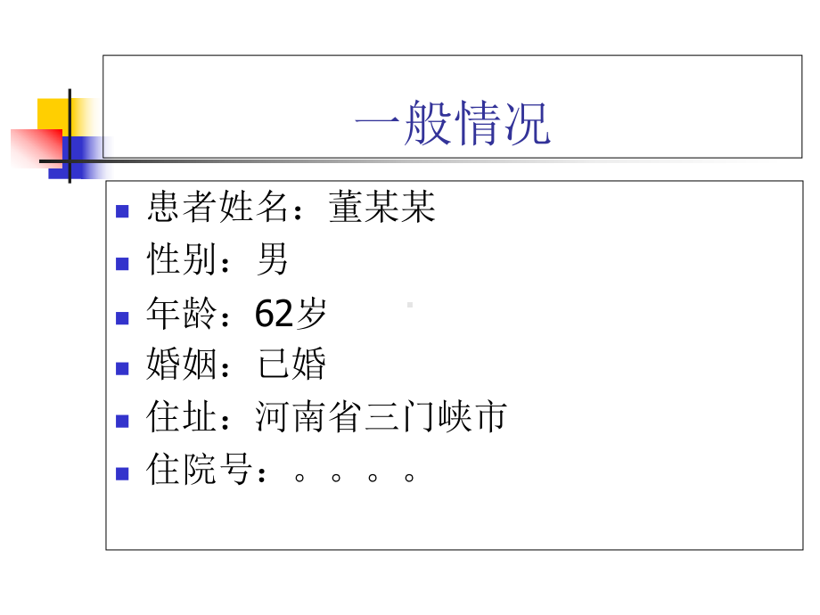 神经内科病例讨论01课件.ppt_第2页