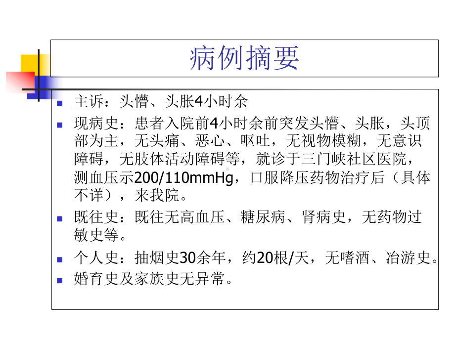 神经内科病例讨论01课件.ppt_第3页