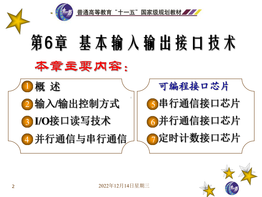 微机原理与接口技术基本输入输出接口技术课件.ppt_第2页