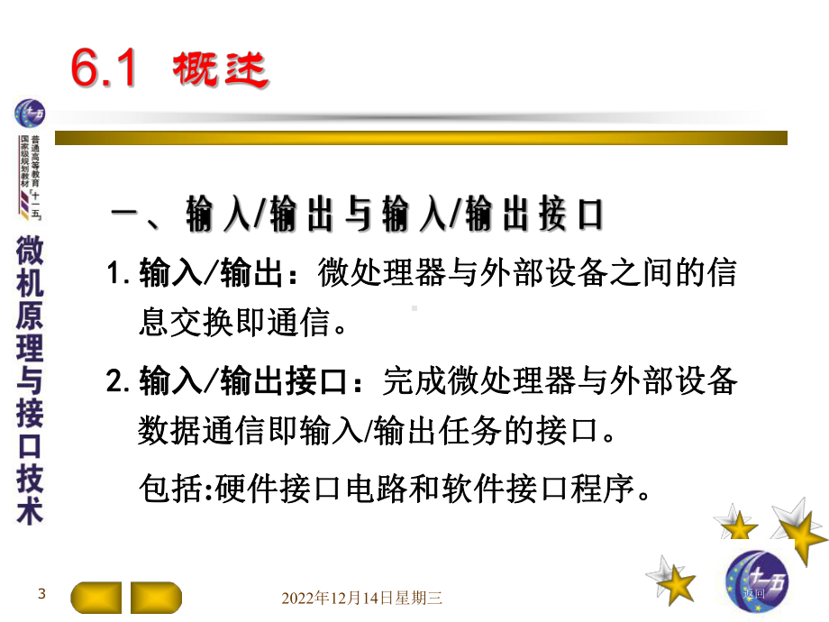 微机原理与接口技术基本输入输出接口技术课件.ppt_第3页