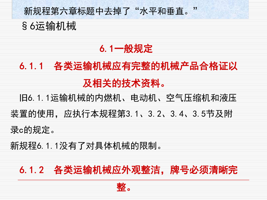 建筑机械使用安全技术规程培训教材-6章-运输机械课件.ppt_第2页