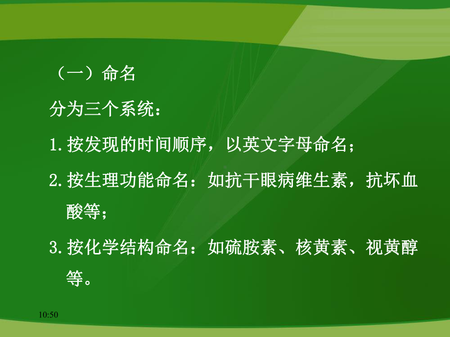 第六节维生素课件.ppt_第3页