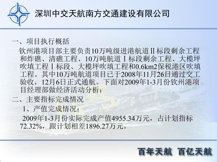 深圳中交天航南方交通建设有限公司课件.ppt_第2页