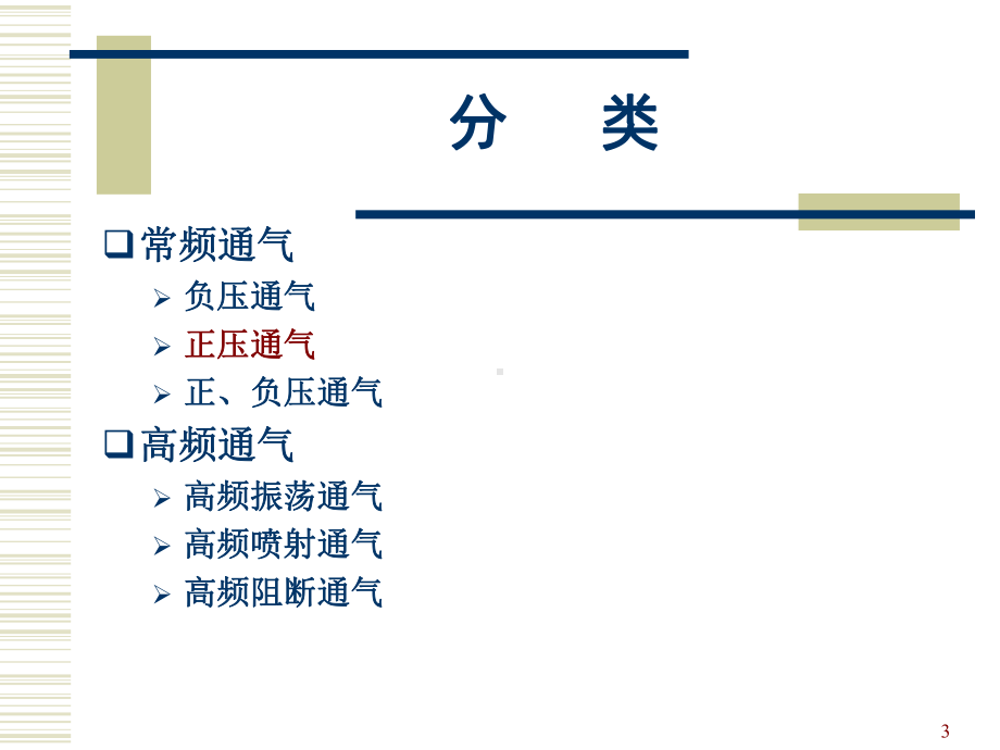 小儿机械通气课件.ppt_第3页