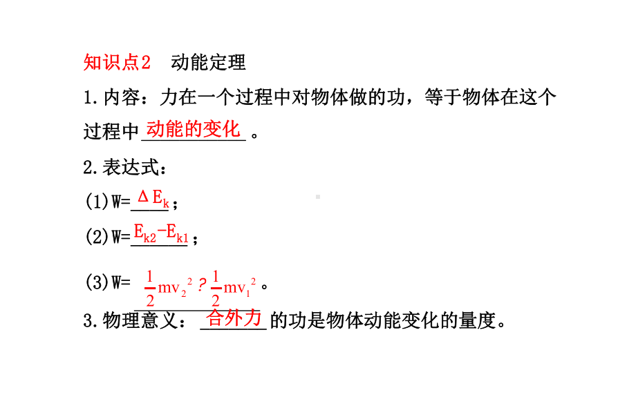 必修2动能定理及其应用课件.ppt_第3页