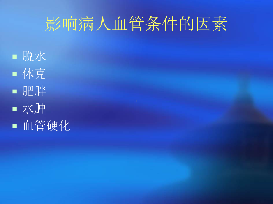 中心静脉置管并发症及护理课件.ppt_第3页