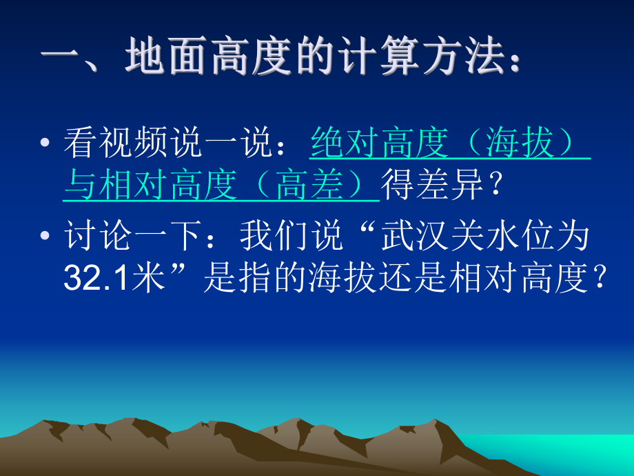 等高线地理专题课件.ppt_第2页