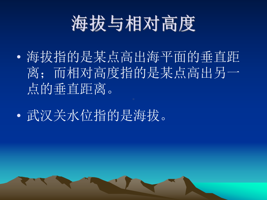 等高线地理专题课件.ppt_第3页