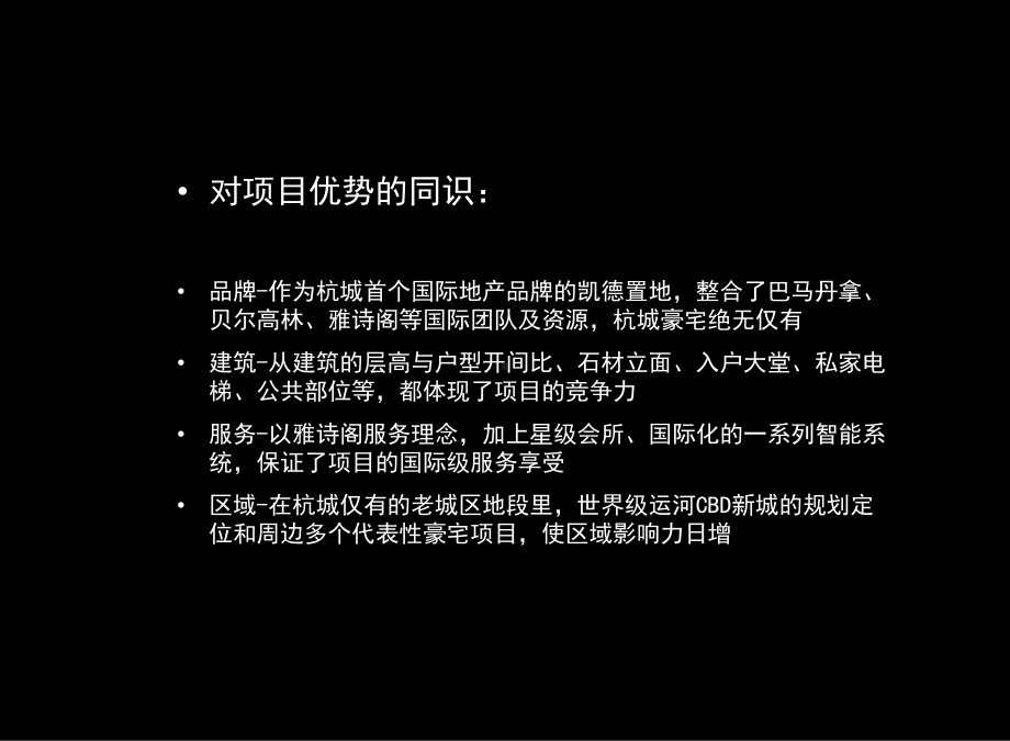 杭州凯德-璞元项目概念深化及入市形象提报课件.ppt_第2页