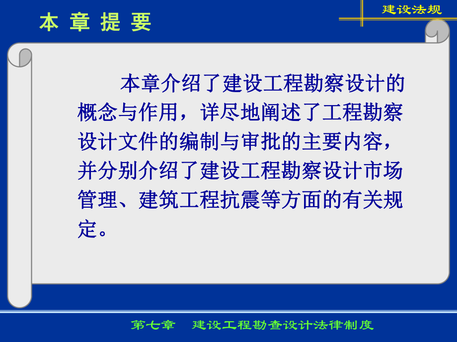 建设工程勘查设计法律制度(-)课件.ppt_第2页