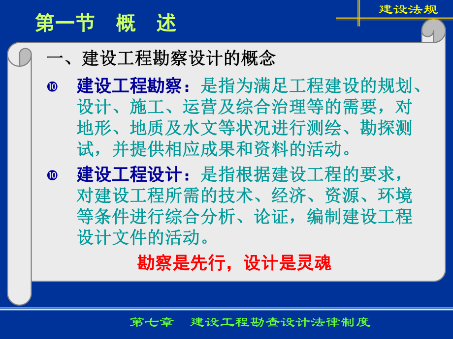 建设工程勘查设计法律制度(-)课件.ppt_第3页