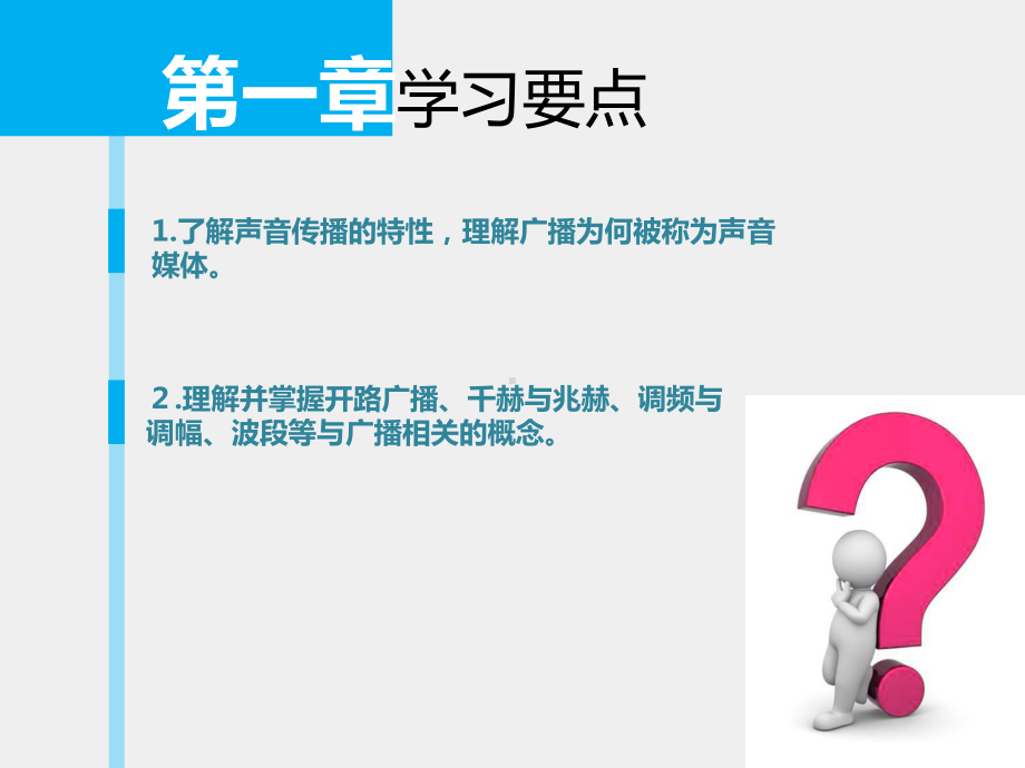 《广播电视新闻业务》课件 第1章.pptx_第2页