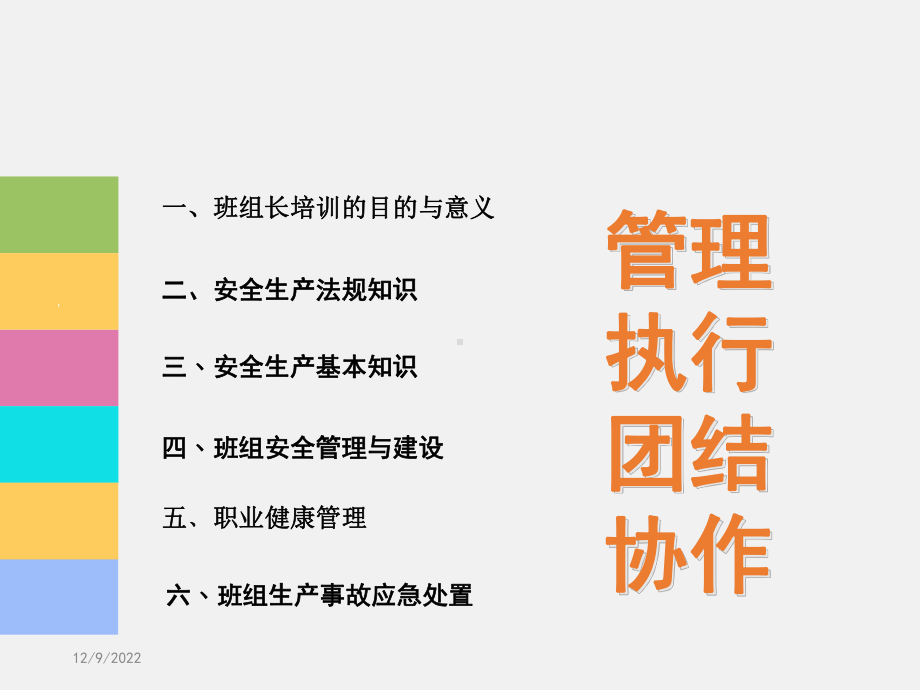 班组长安全教育教材课件.ppt_第3页