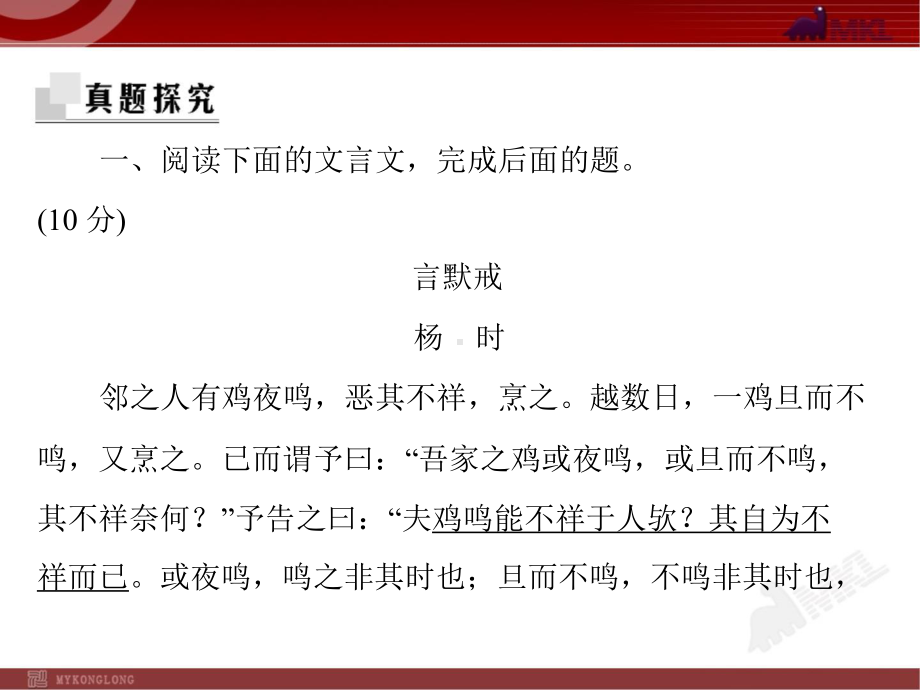 最新中考语文专题复习课件-课外文言文阅读.pptx_第3页