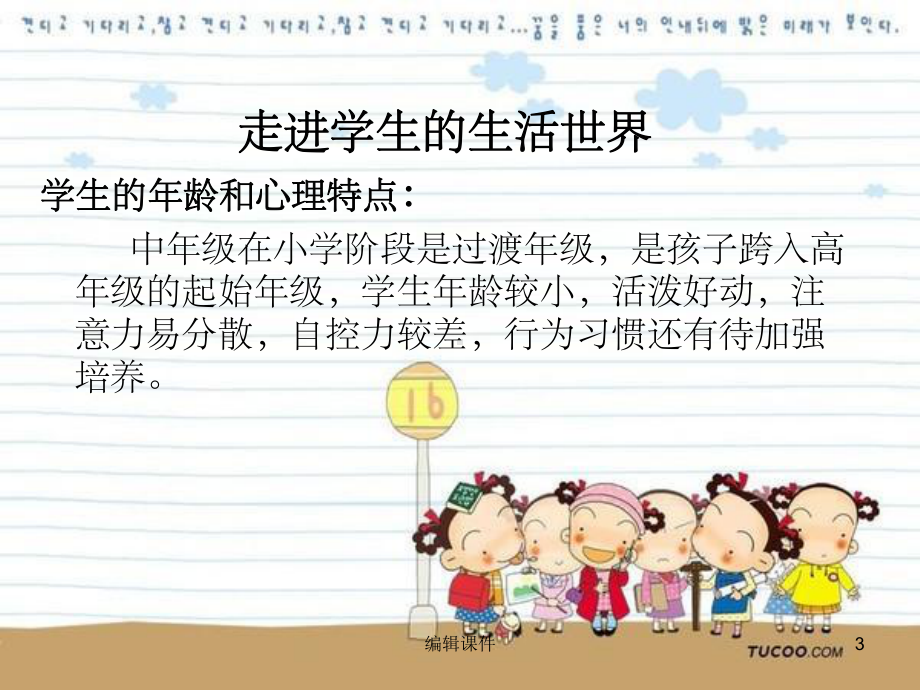 小学中年级美术教材分析课件.ppt_第3页