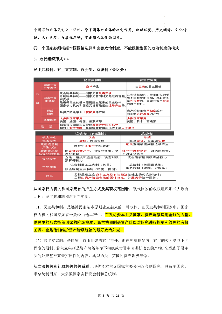 统编版高考政治一轮复习：选择性必修1《当代国际政治与经济》主观题必背知识点考点提纲（实用！）.docx_第3页