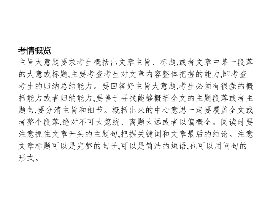 天津市高考英语二轮复习第四部分阅读表达专题二十一概括主旨和要义课件.ppt_第2页