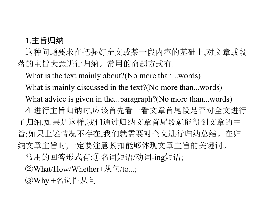 天津市高考英语二轮复习第四部分阅读表达专题二十一概括主旨和要义课件.ppt_第3页