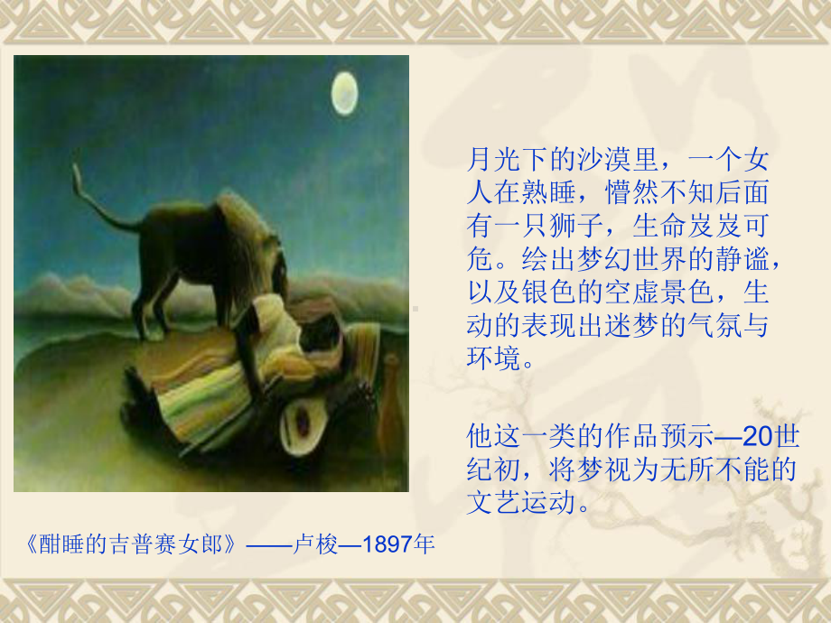 心理治疗之梦的解析课件.ppt_第3页