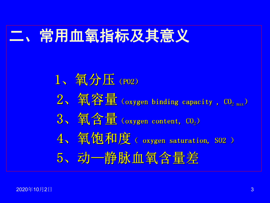 缺氧-病理学课件.ppt_第3页