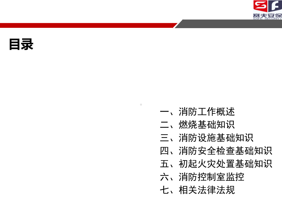 消防培训资料(新版)课件.ppt_第2页