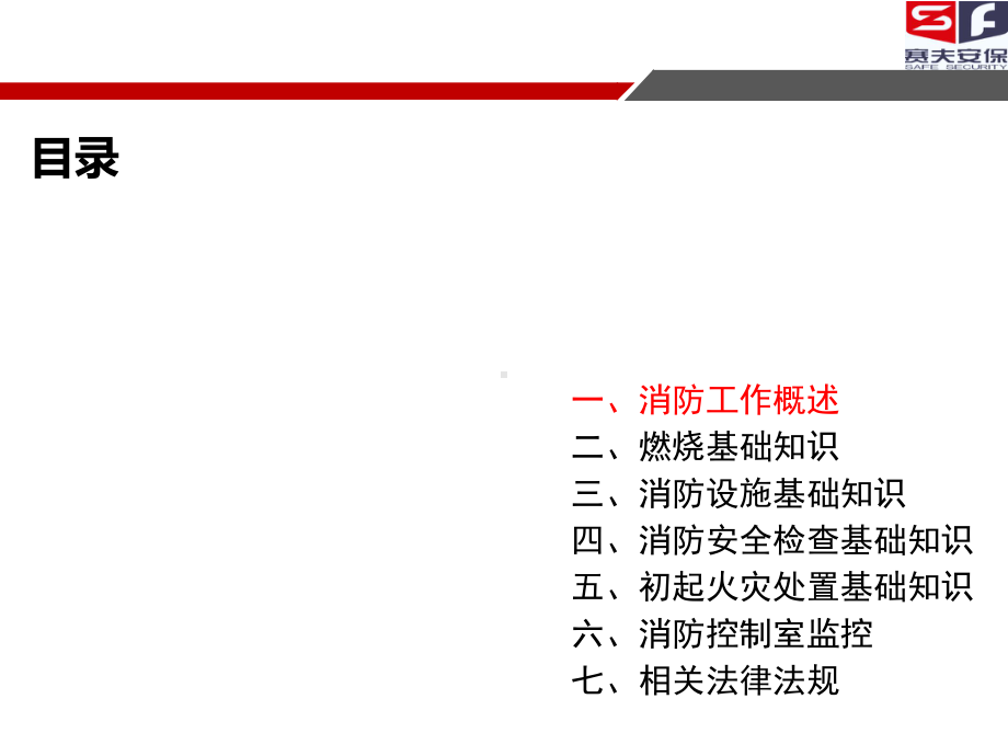 消防培训资料(新版)课件.ppt_第3页