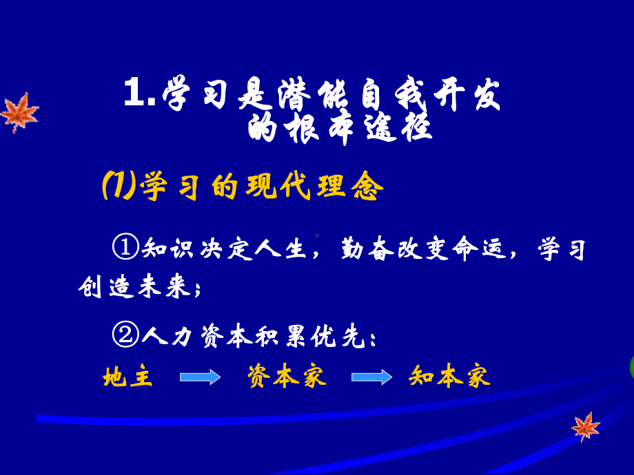 一潜能的自我开发课件.ppt_第3页