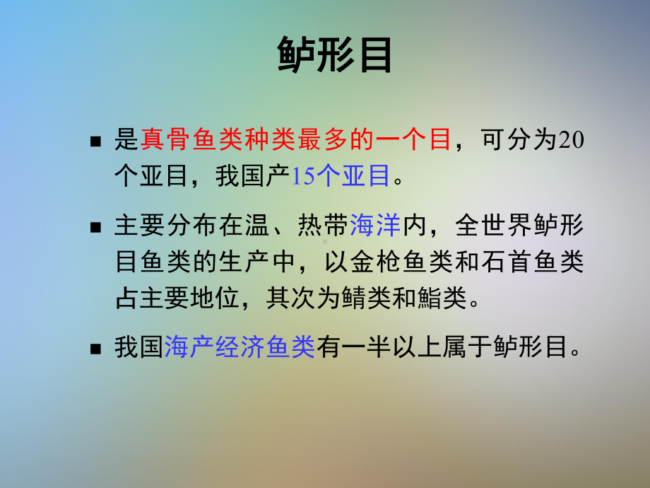 硬骨鱼纲鲈形目课件.pptx_第3页