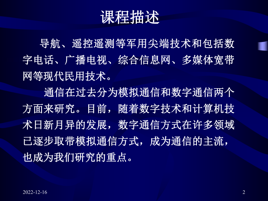 第一章现代通信系统概论课件.ppt_第2页