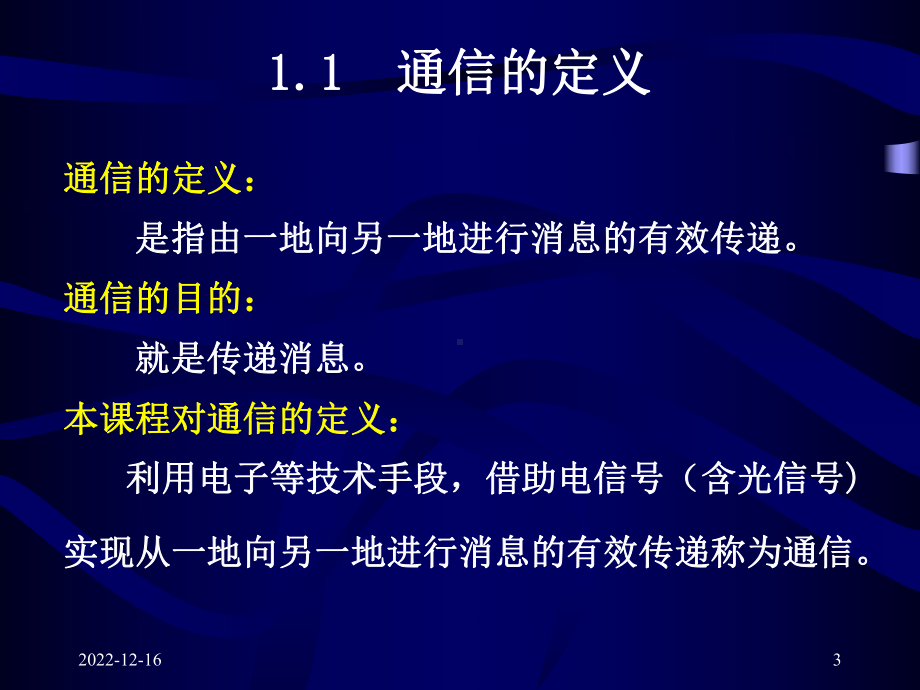 第一章现代通信系统概论课件.ppt_第3页