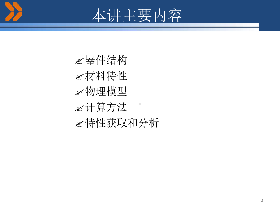 第三讲-Silvaco-TCAD-器件仿真01课件.ppt_第2页