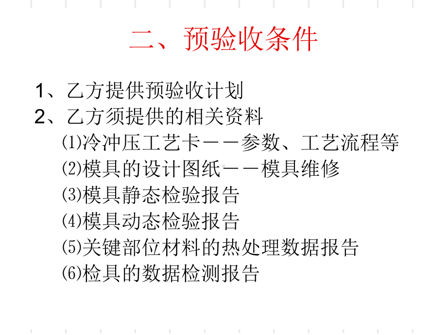 （管理资料）模具验收基本流程汇编课件.ppt_第3页