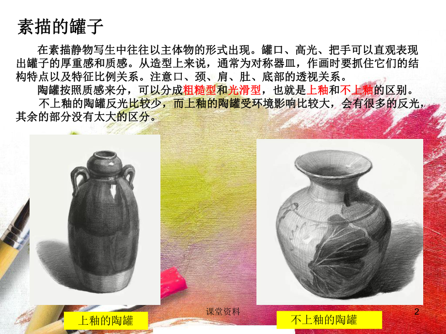 水粉静物罐体画法(优选课资)课件.ppt_第2页