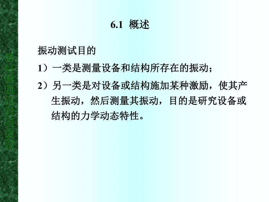 测试技术振动测试课件.pptx_第3页