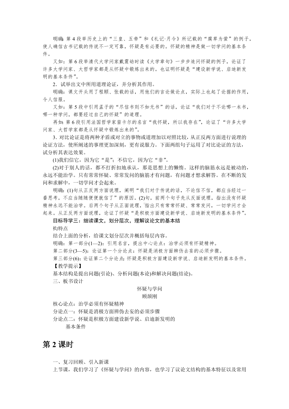 部编版九年级语文上册配套word教案18怀疑与学问.docx_第2页