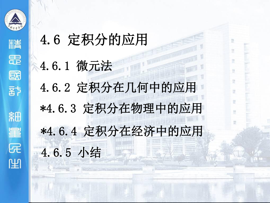 第四章高数何满喜46定积分的应用选编课件.ppt_第2页