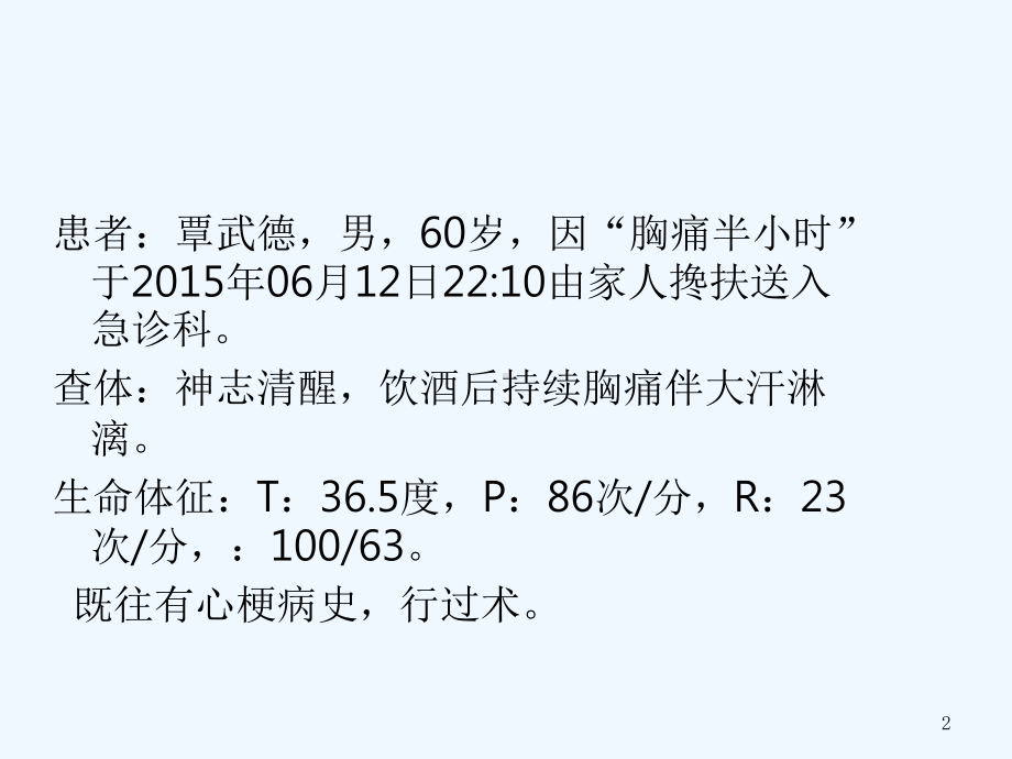 急性心肌梗塞的护理查房课件.ppt_第2页