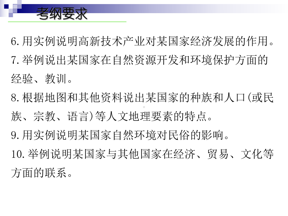 广东专版七年级地理下册第九章美洲章末复习习题课件新版粤教.ppt_第3页