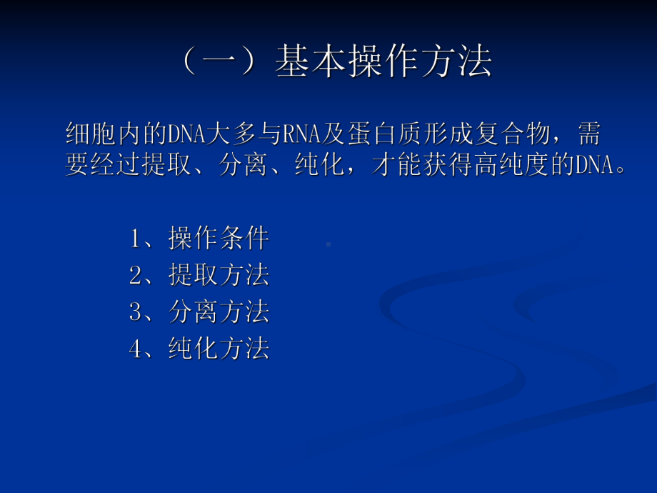 第二章-基因工程制药-新版3课件.ppt_第2页