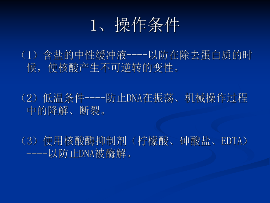 第二章-基因工程制药-新版3课件.ppt_第3页