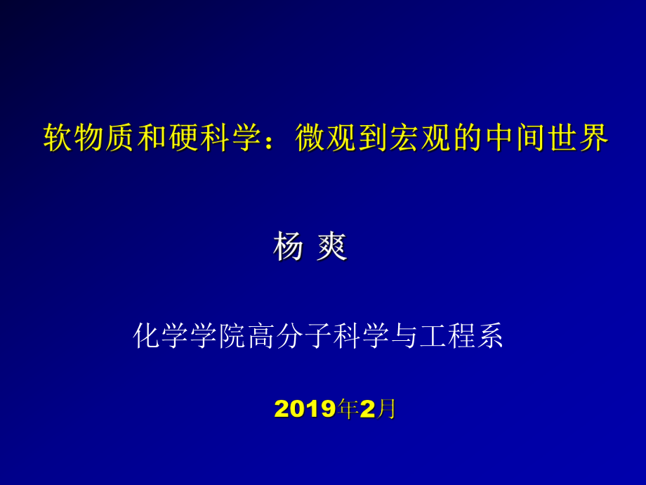 液晶-北京大学化学与分子工程学院课件.ppt_第1页